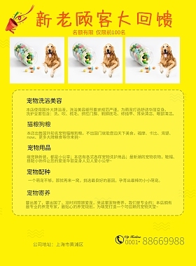 寵愛升級 全方位寵物服務，讓您的生活更輕松